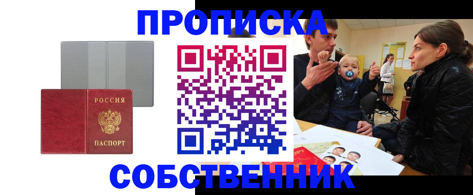 прописка регистрация в Кстово